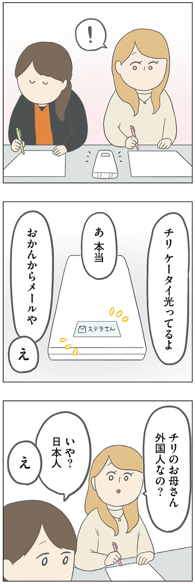 おかんからメールや