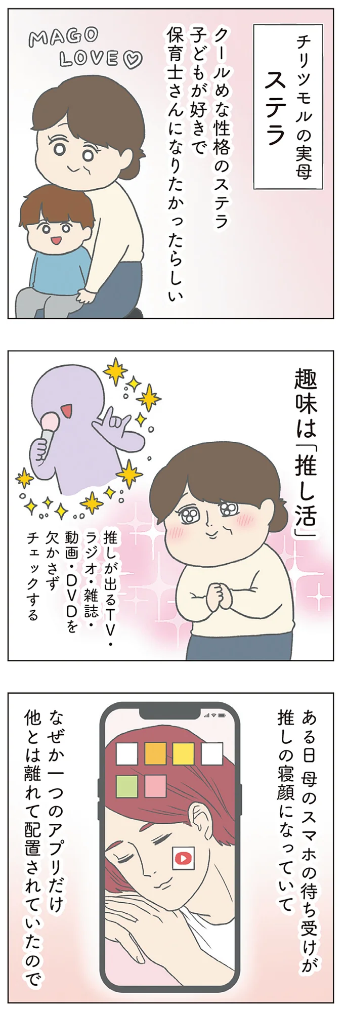 趣味は「推し活」