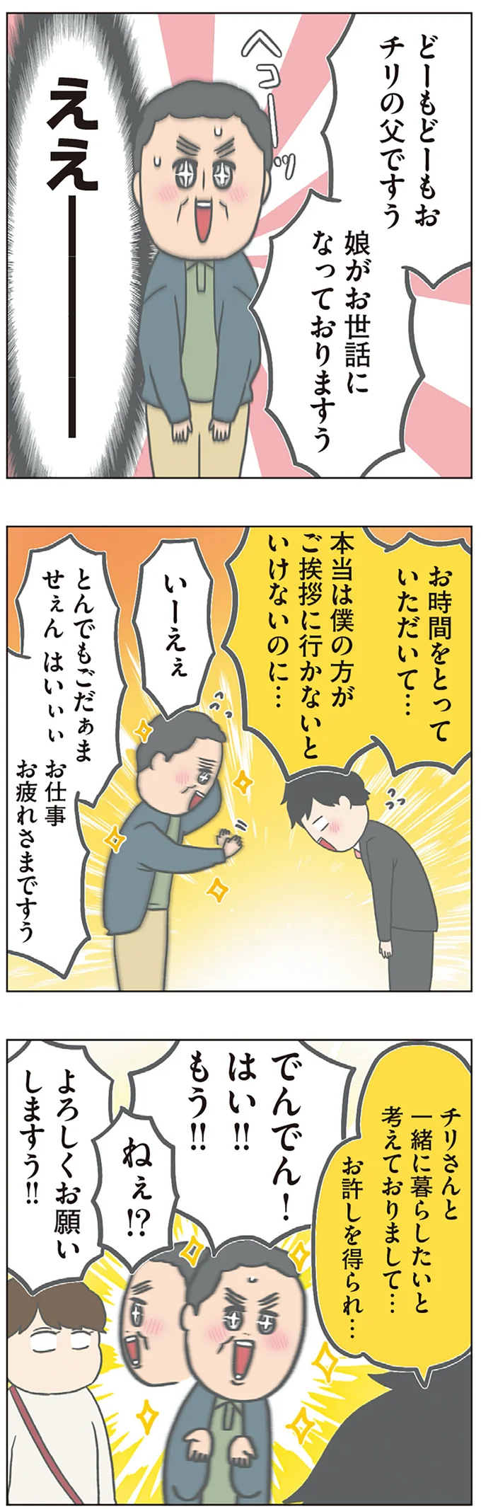 娘がお世話になっておりますう