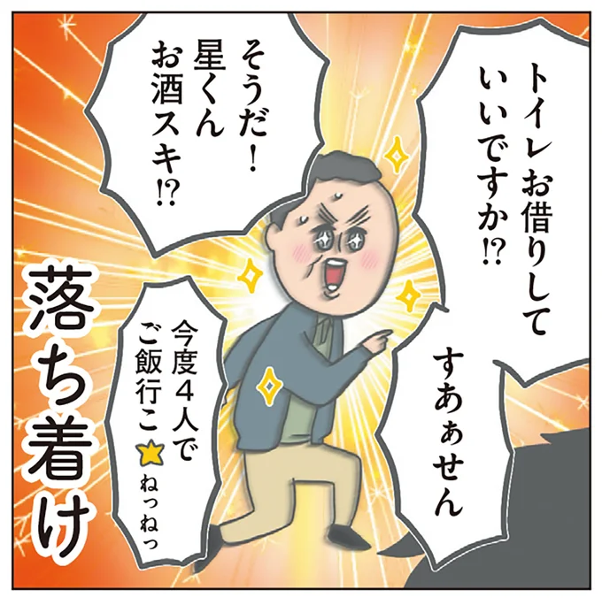 落ち着け
