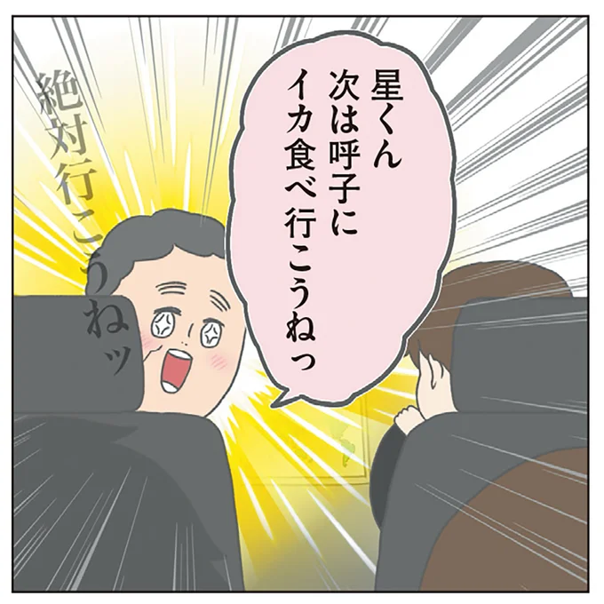 イカ食べに行こうねっ