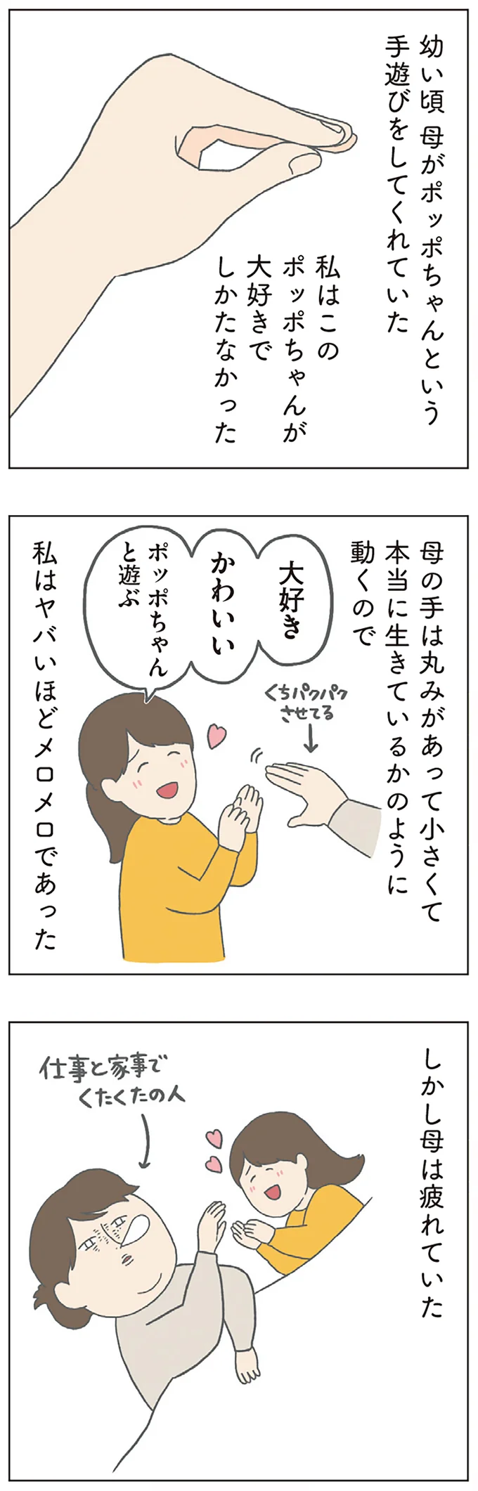 しかし母は疲れていた