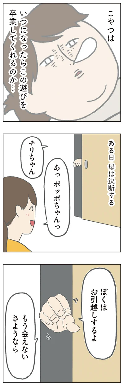 ぼくはお引越しするよ