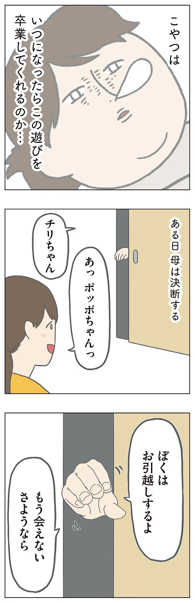 ぼくはお引越しするよ