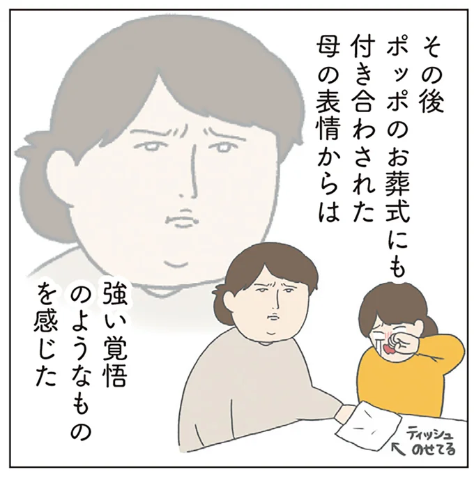 強い覚悟のようなものを感じた