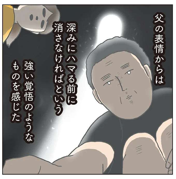 父の表情からは