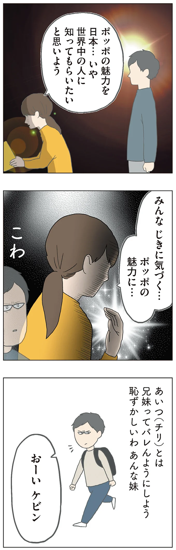ポッポの魅力に…