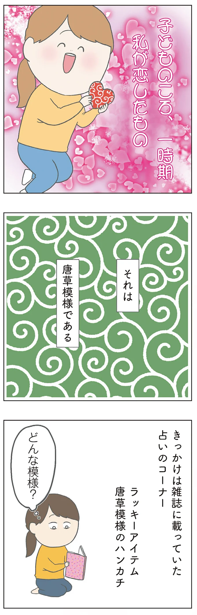 それは唐草模様である