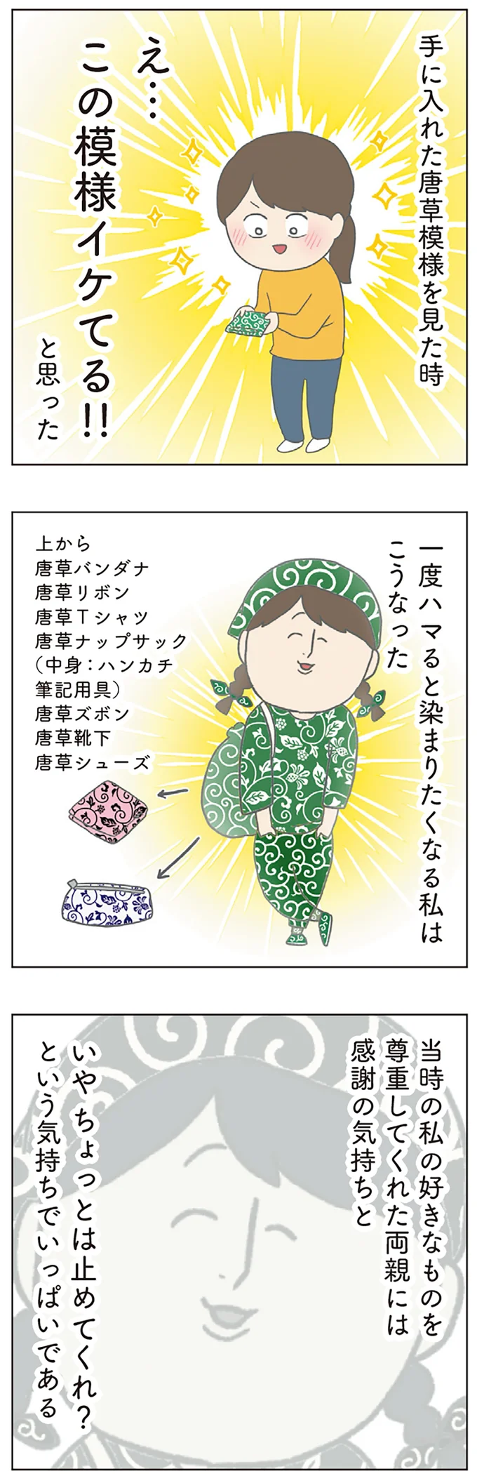 この模様イケてる！！