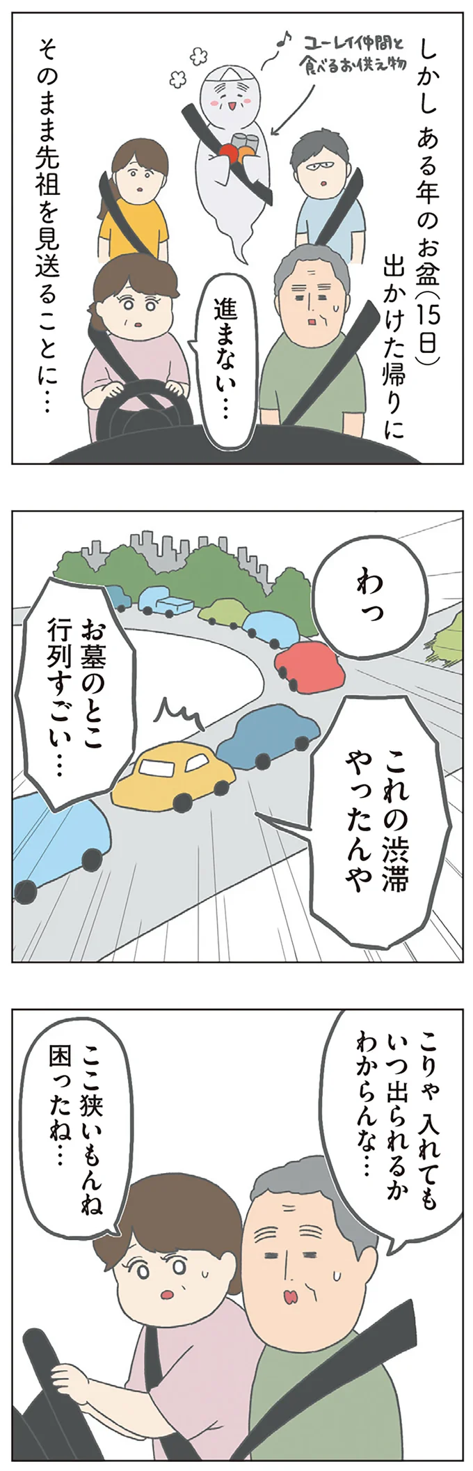 お墓のとこ行列すごい…