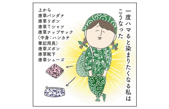 身内にいじられるほどの黒歴史!?唐草模様にはまった子ども時代
