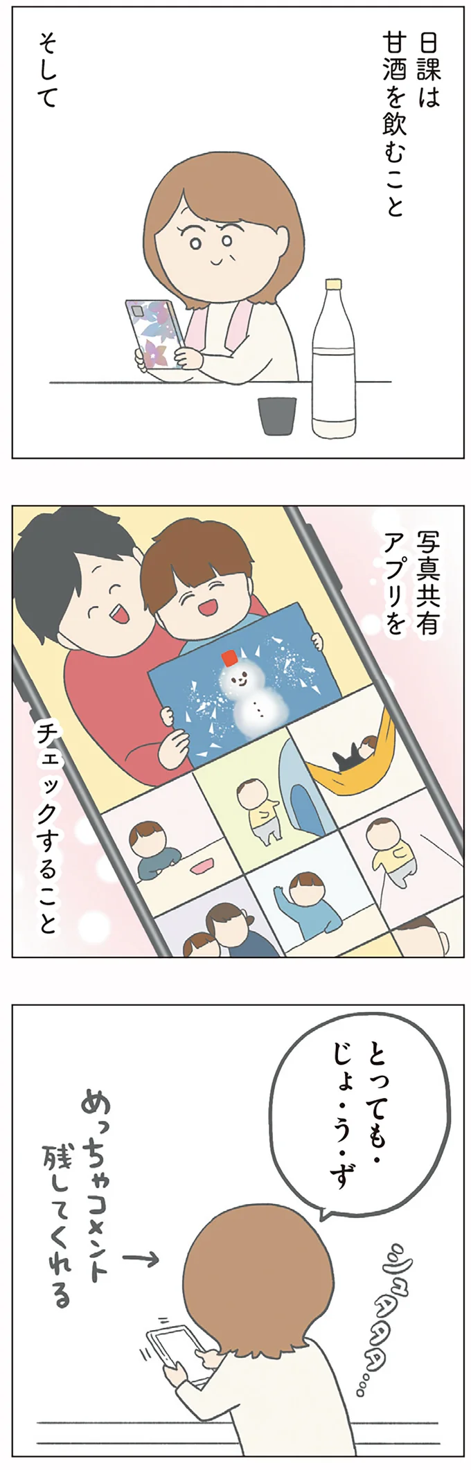 日課は甘酒を飲むこと