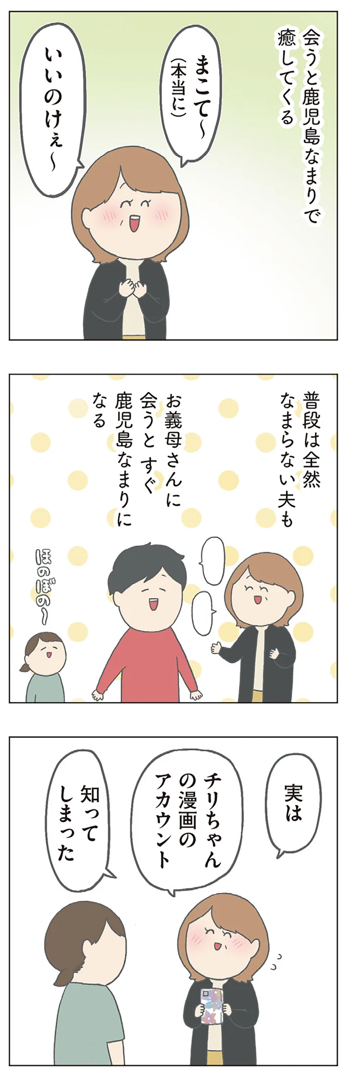 会うと鹿児島なまりで癒してくる