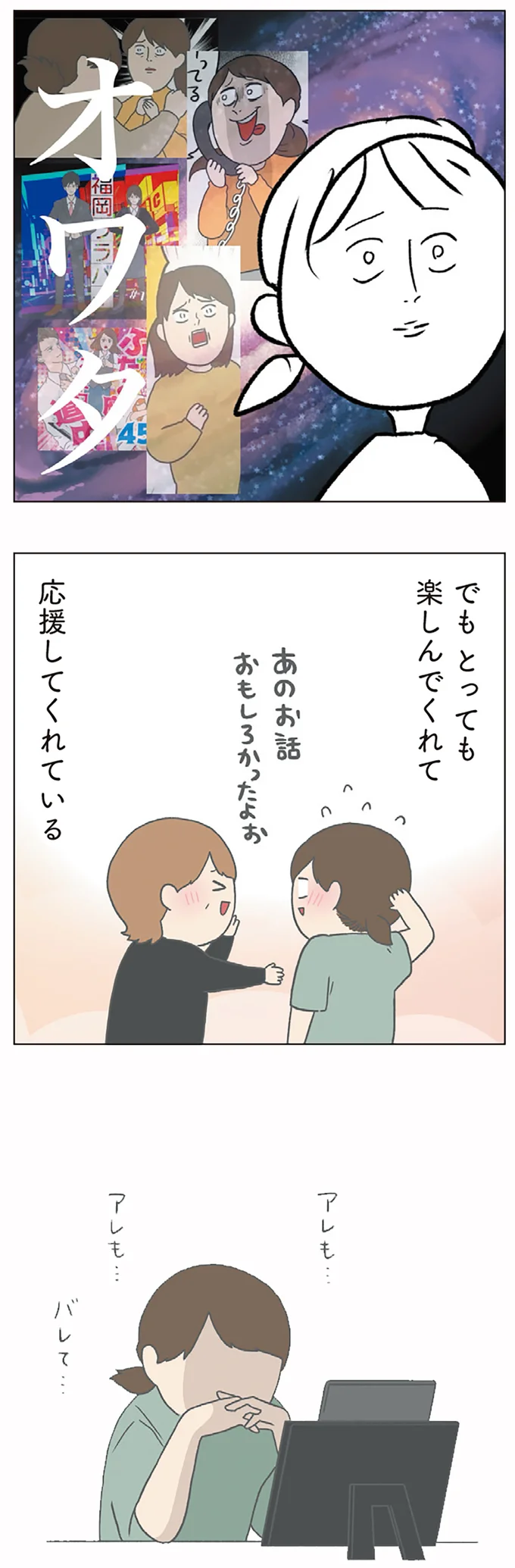 応援してくれている