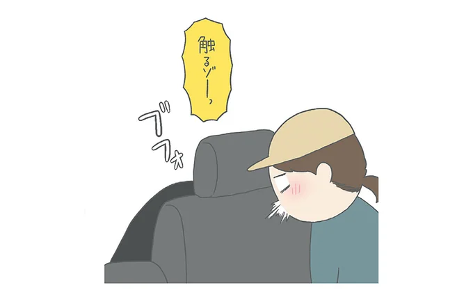 触るゾーっ