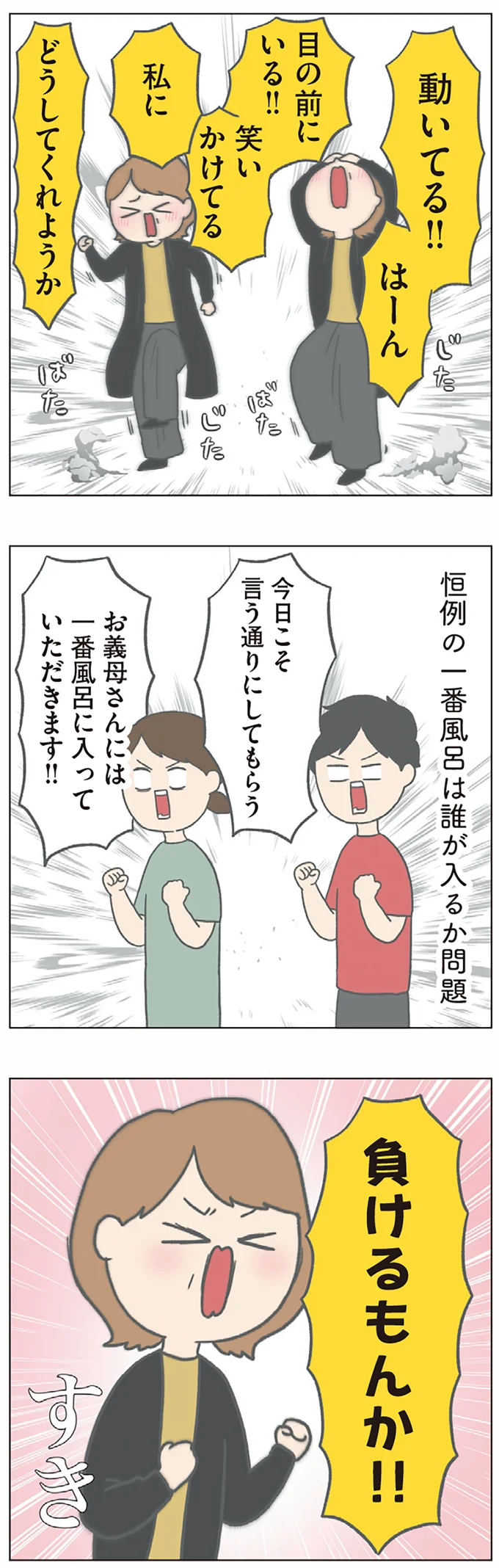 負けるもんか！！