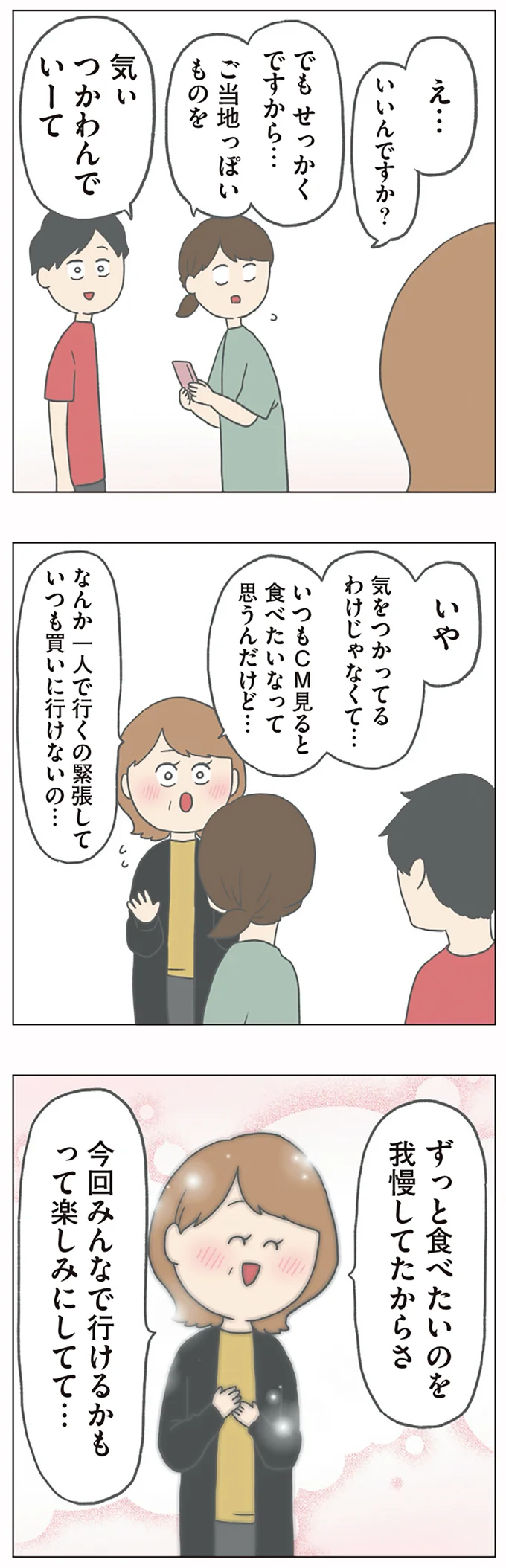え…いいんですか？