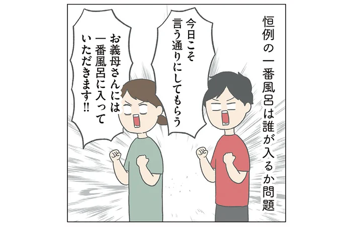 もはや恒例行事？お義母さんを一番風呂に入れたいチリツモルさん夫婦の攻防