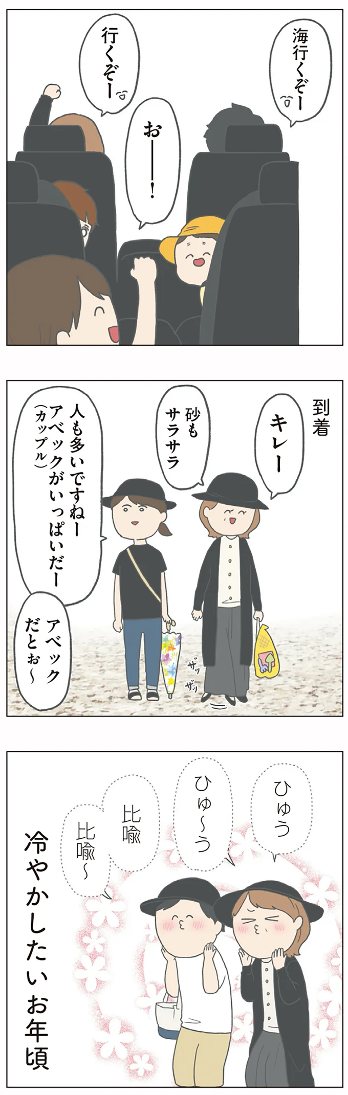 冷やかしたいお年頃