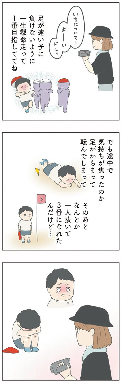足がからまって転んでしまって