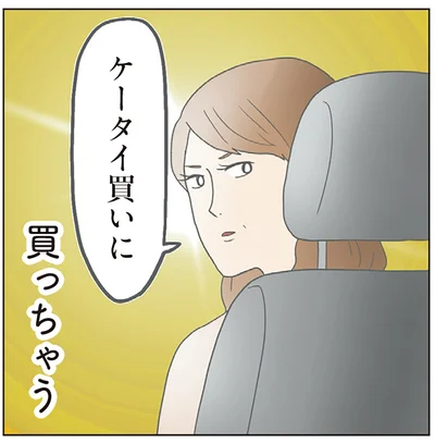 ケータイ買いに