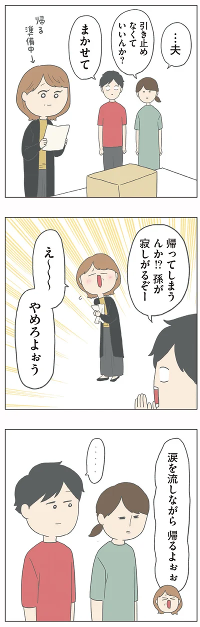 引き止めなくていいんか？