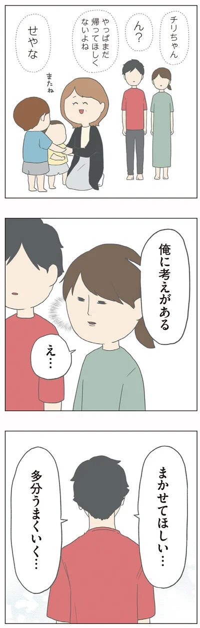 俺に考えがある