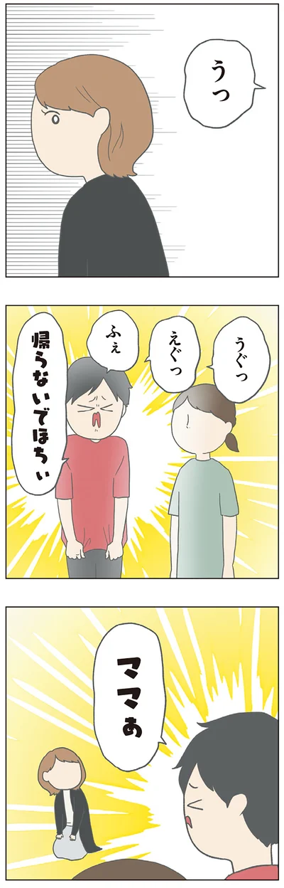 帰らないでほちぃ