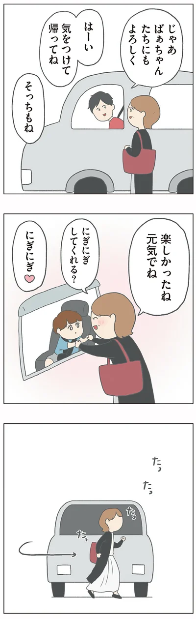 気を付けて帰ってね