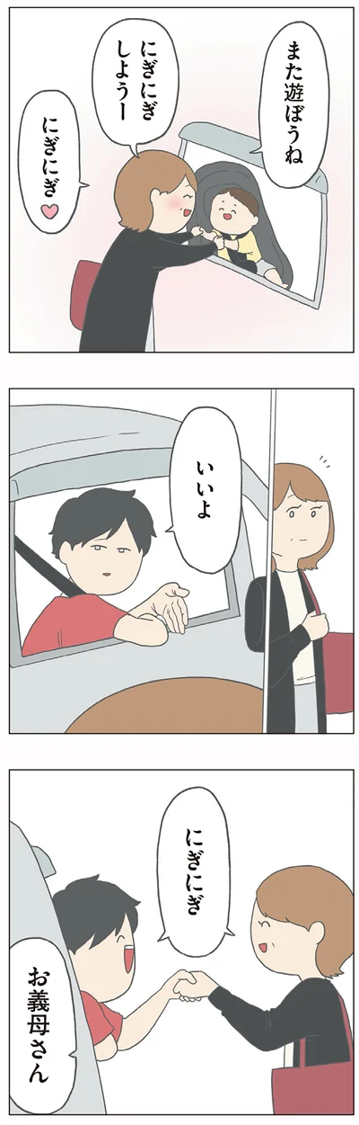 また遊ぼうね