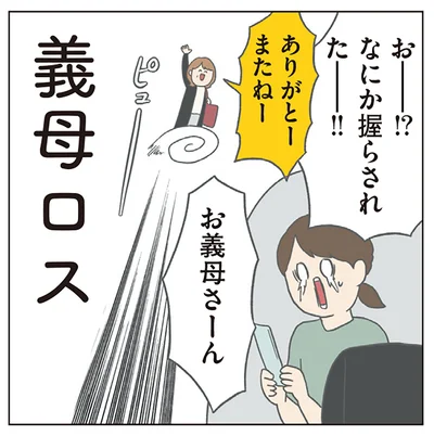 ありがとーまたねー