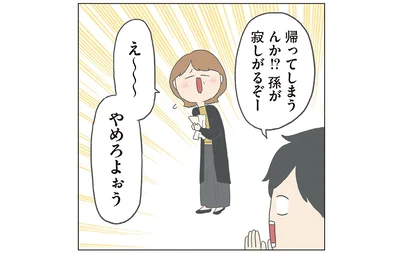 帰ってしまうんか！？
