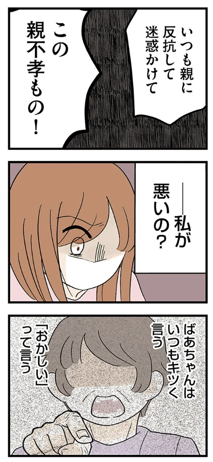 『さよなら毒家族 アルコール依存症の祖母の呪縛から解放されて私を取り戻すまで』より