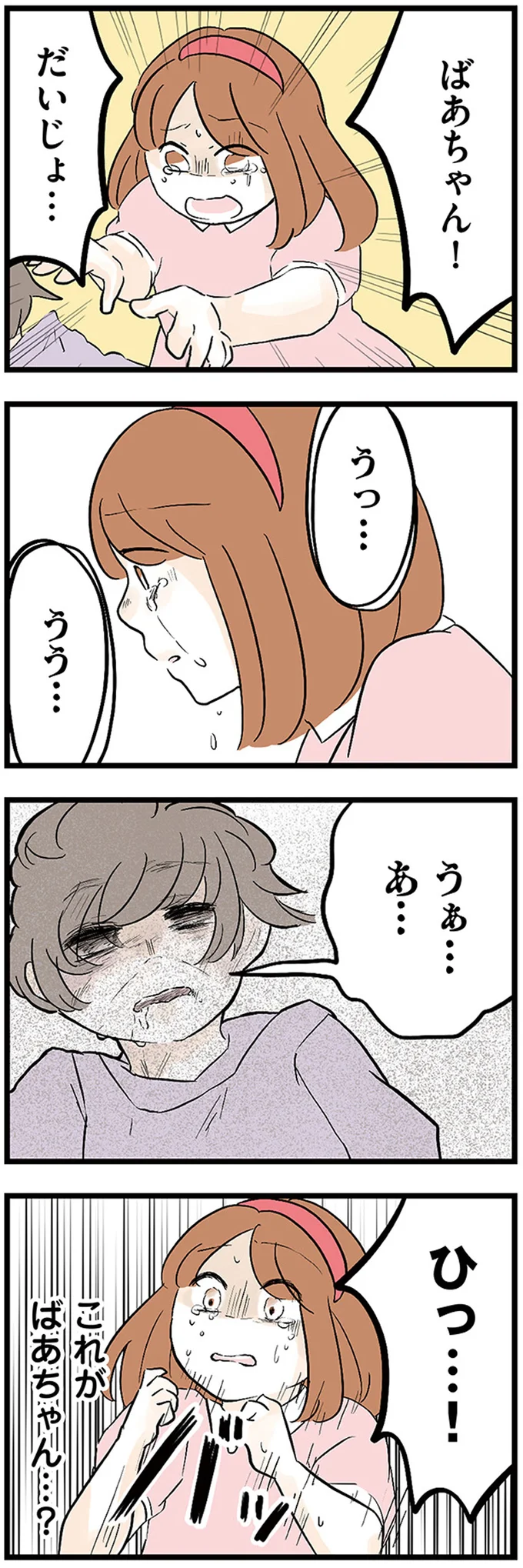 『さよなら毒家族 アルコール依存症の祖母の呪縛から解放されて私を取り戻すまで』より