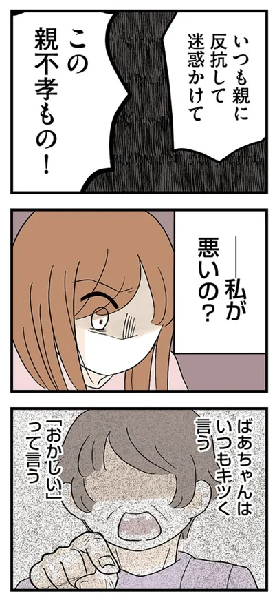   『さよなら毒家族 アルコール依存症の祖母の呪縛から解放されて私を取り戻すまで』より
