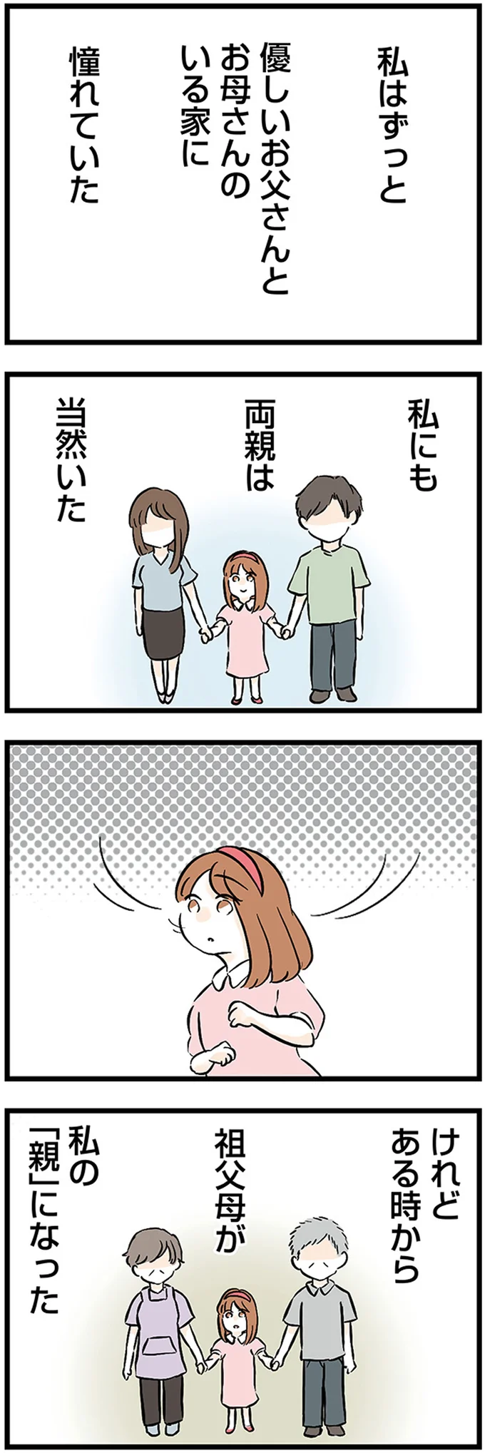 『さよなら毒家族 アルコール依存症の祖母の呪縛から解放されて私を取り戻すまで』より