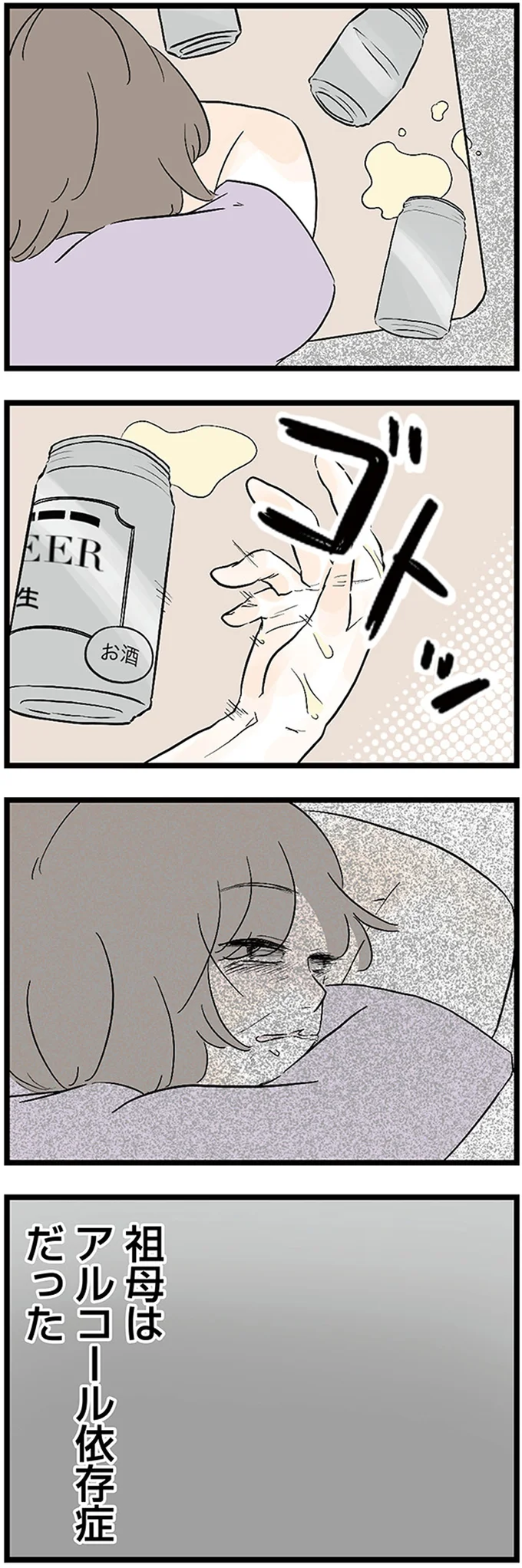 『さよなら毒家族 アルコール依存症の祖母の呪縛から解放されて私を取り戻すまで』より