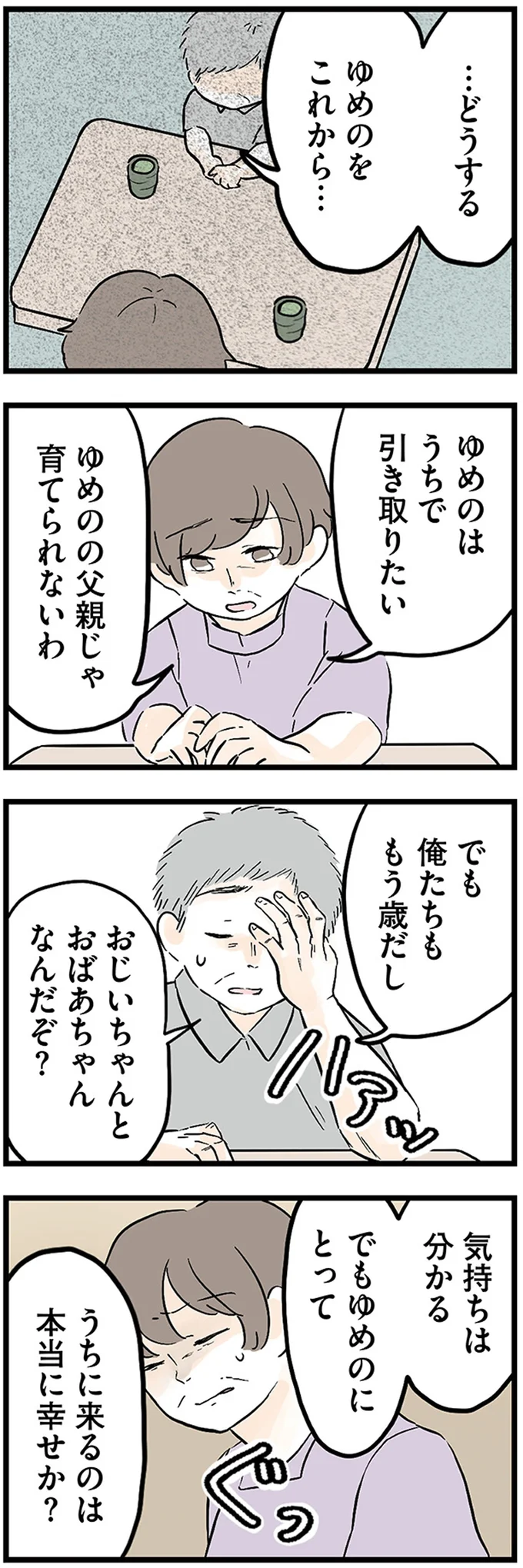 『さよなら毒家族 アルコール依存症の祖母の呪縛から解放されて私を取り戻すまで』より