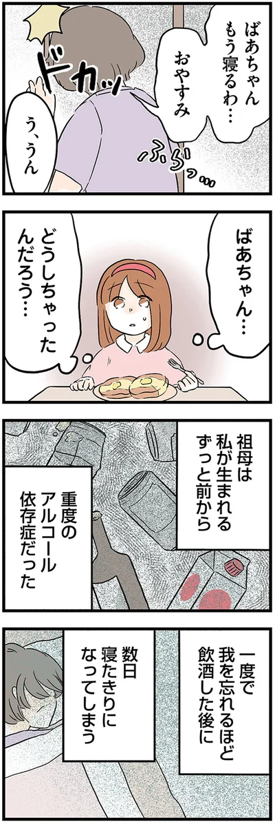 『さよなら毒家族 アルコール依存症の祖母の呪縛から解放されて私を取り戻すまで』より