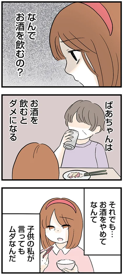 『さよなら毒家族 アルコール依存症の祖母の呪縛から解放されて私を取り戻すまで』より
