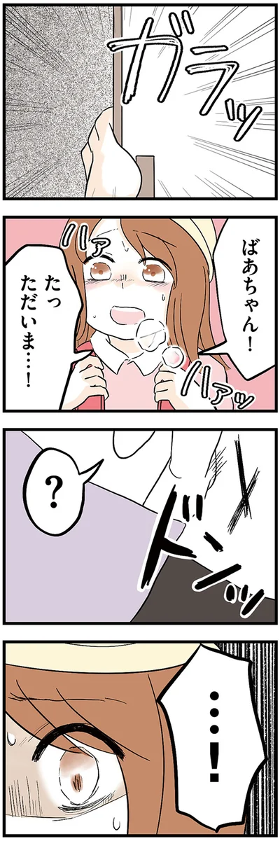 『さよなら毒家族 アルコール依存症の祖母の呪縛から解放されて私を取り戻すまで』より