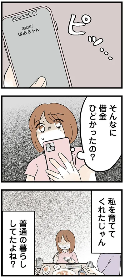  『さよなら毒家族 アルコール依存症の祖母の呪縛から解放されて私を取り戻すまで』より