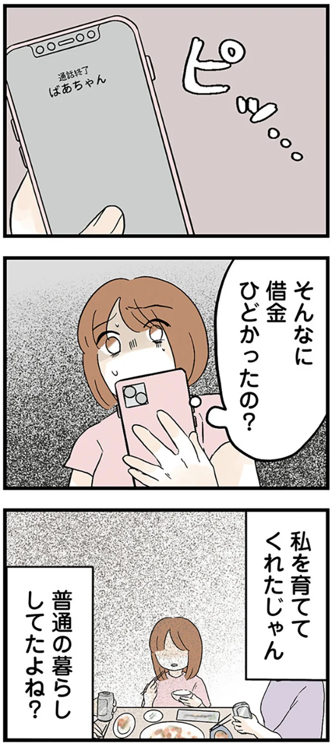 『さよなら毒家族 アルコール依存症の祖母の呪縛から解放されて私を取り戻すまで』より