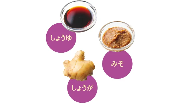しょうゆとみそをベースに豆板醤を加え、かくし味にしょうがの風味をプラス