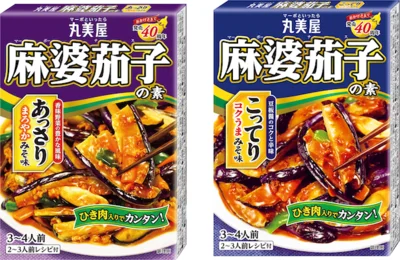 麻婆茄子の素＜あっさりみそ味＞、麻婆茄子の素＜こってりみそ味＞