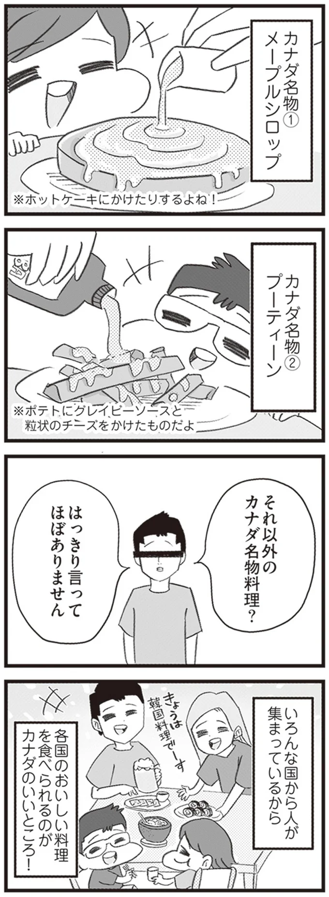 『カナダ移住、家族4人でチャレンジ中！』より