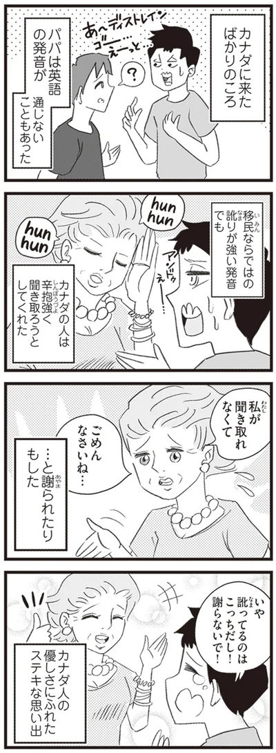 『カナダ移住、家族4人でチャレンジ中！』より