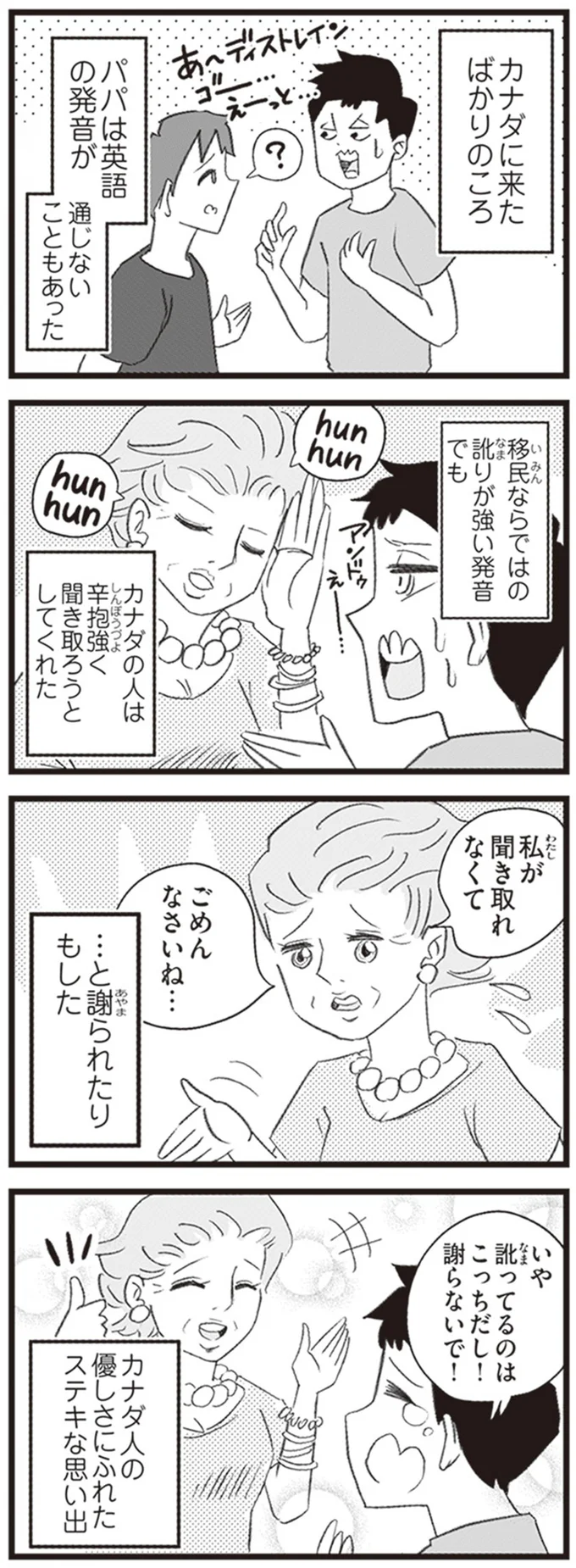 『カナダ移住、家族4人でチャレンジ中！』より