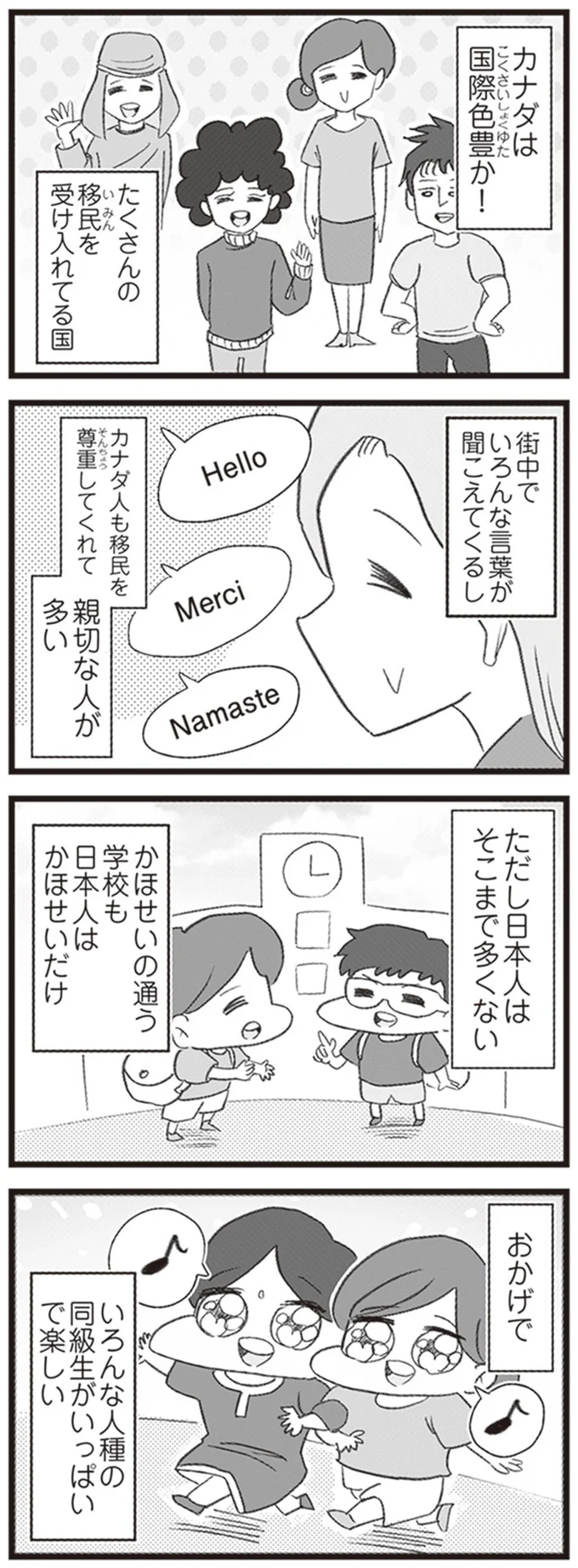 『カナダ移住、家族4人でチャレンジ中！』より
