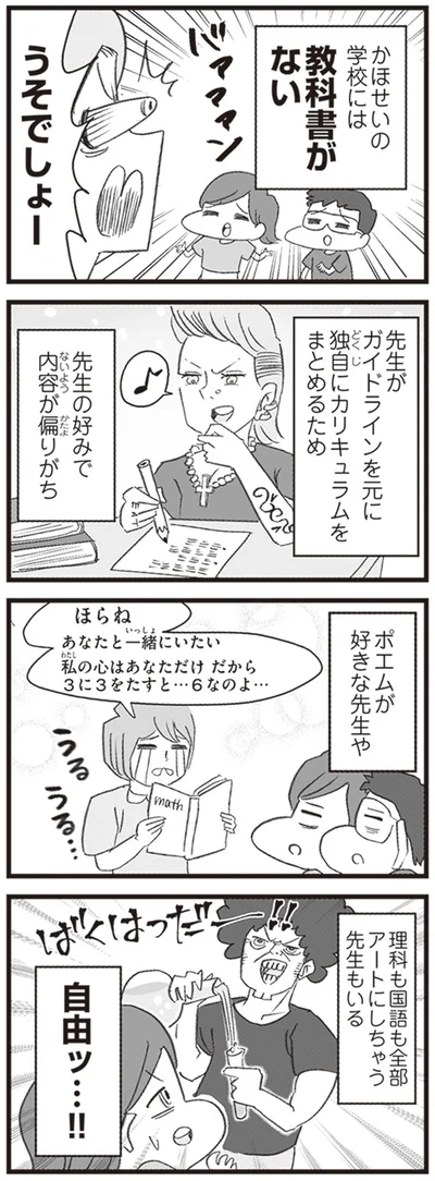 『カナダ移住、家族4人でチャレンジ中！』より